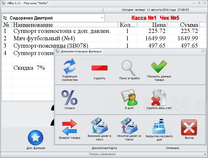Минимальный вид (товары выбираются через штрих-коды)